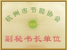 锐创能源：杭州市节能协会副秘书长单位